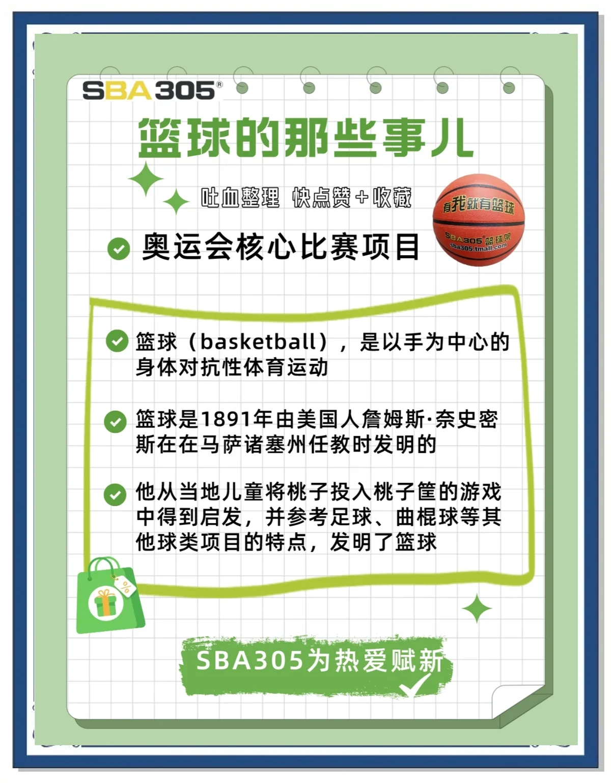 青少年学生篮球训练营发言稿_1